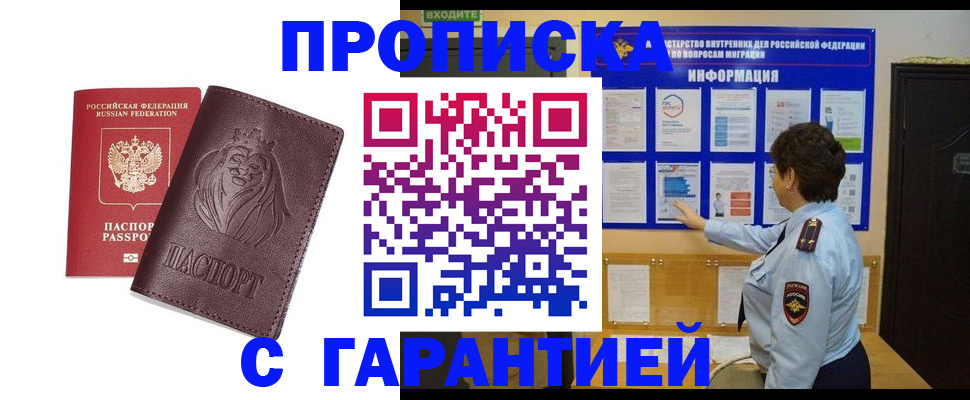 прописка для кредита в Ростове