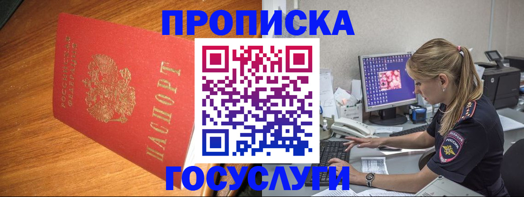 прописка штамп в Ростове