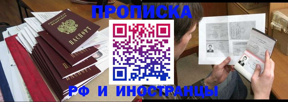 временная прописка в Ростове